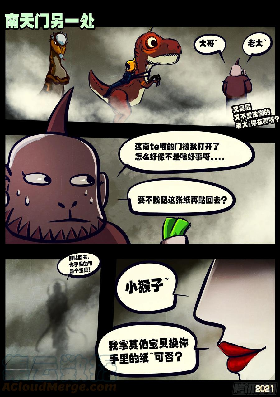 《地球尽头》第116集 第19页