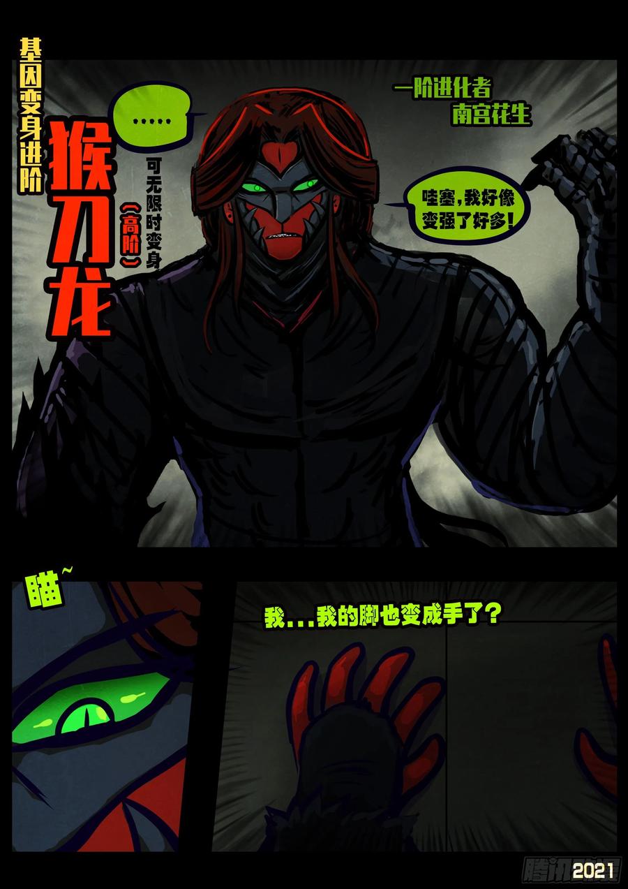 《地球尽头》第116集 第16页