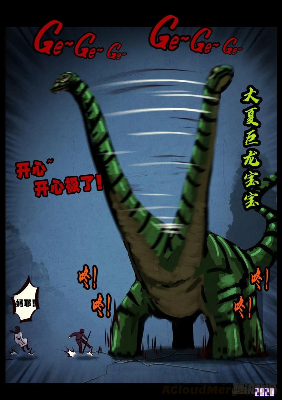 《地球尽头》第011集 第5页