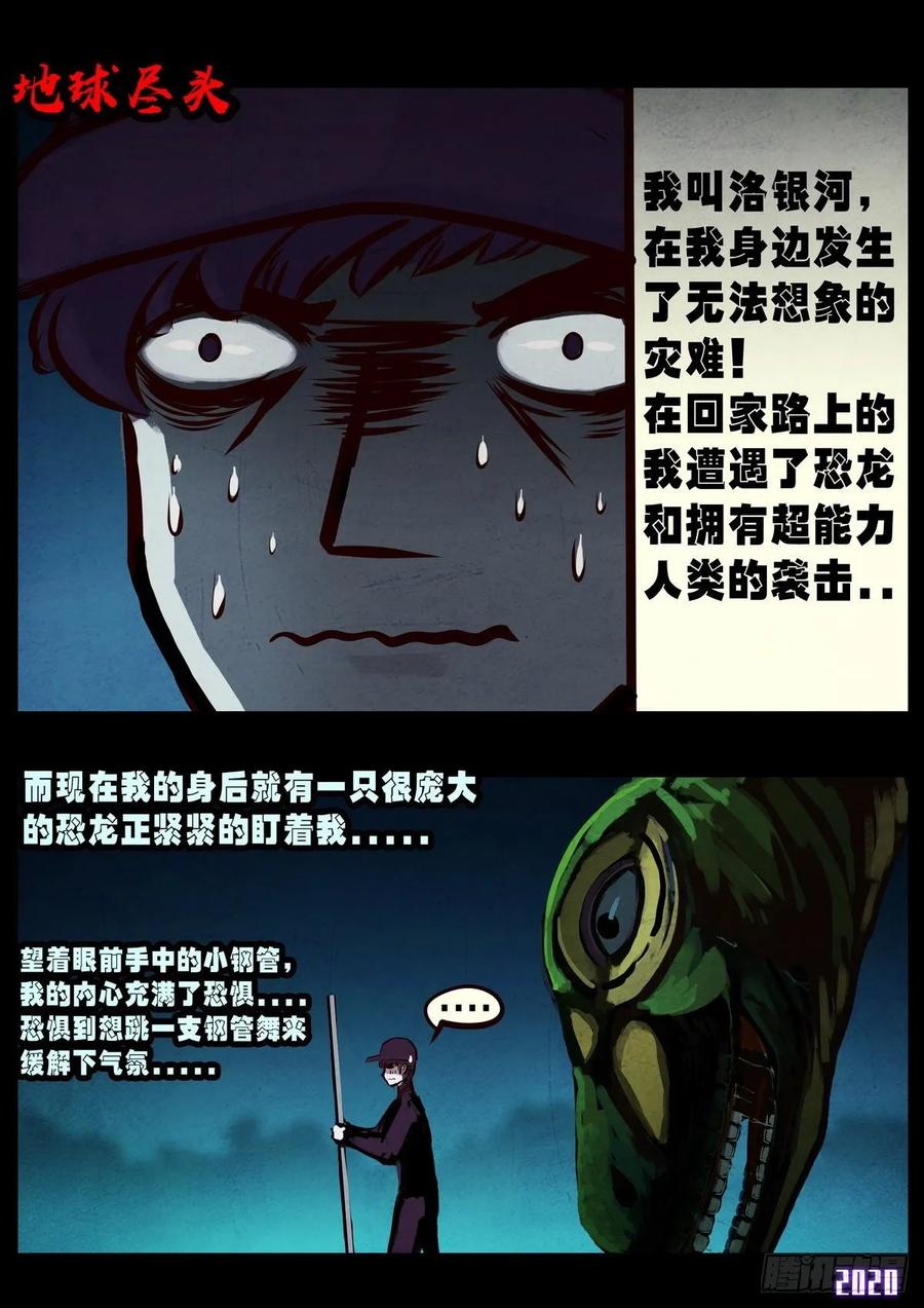 《地球尽头》第011集 第2页