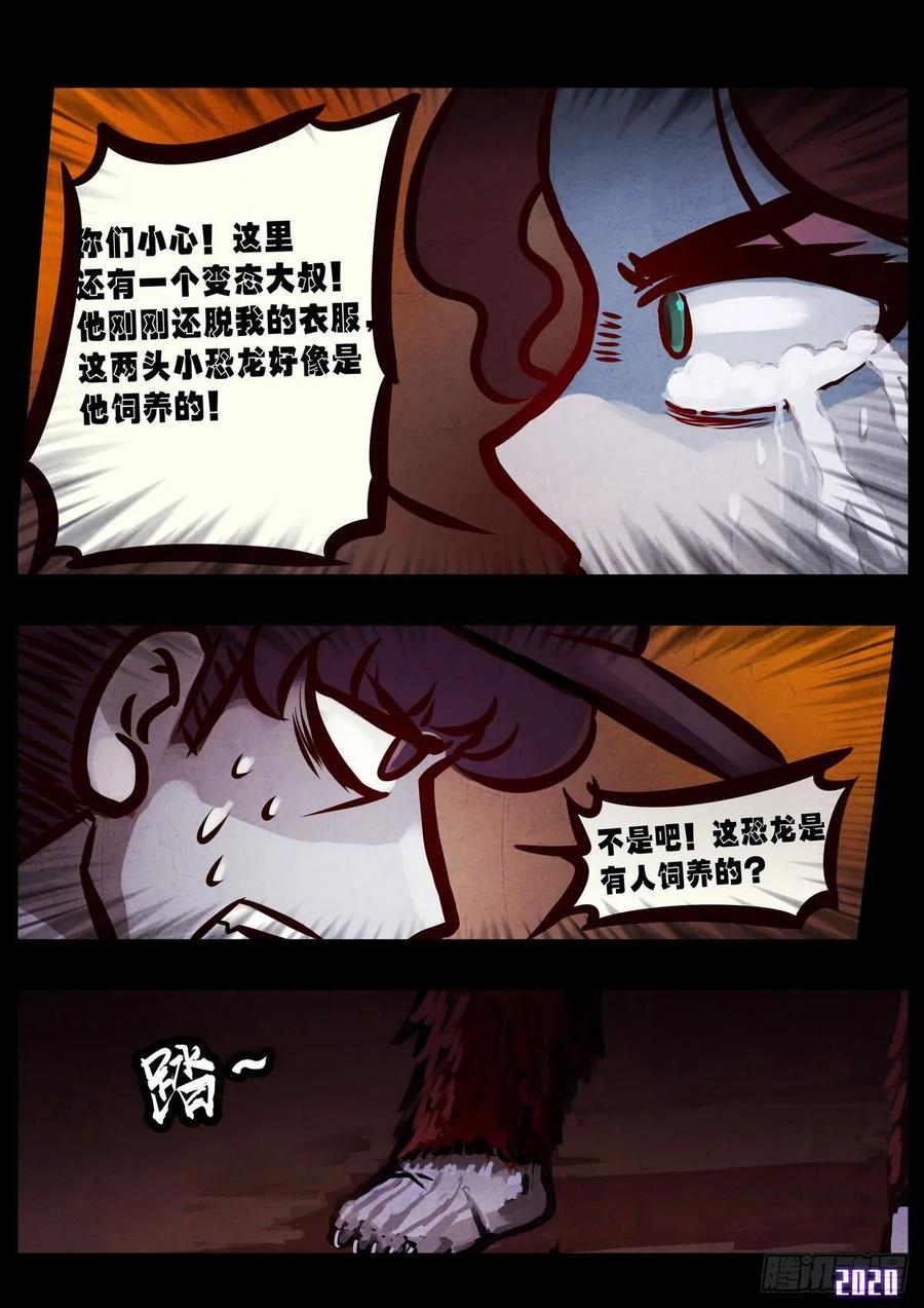 《地球尽头》第011集 第12页