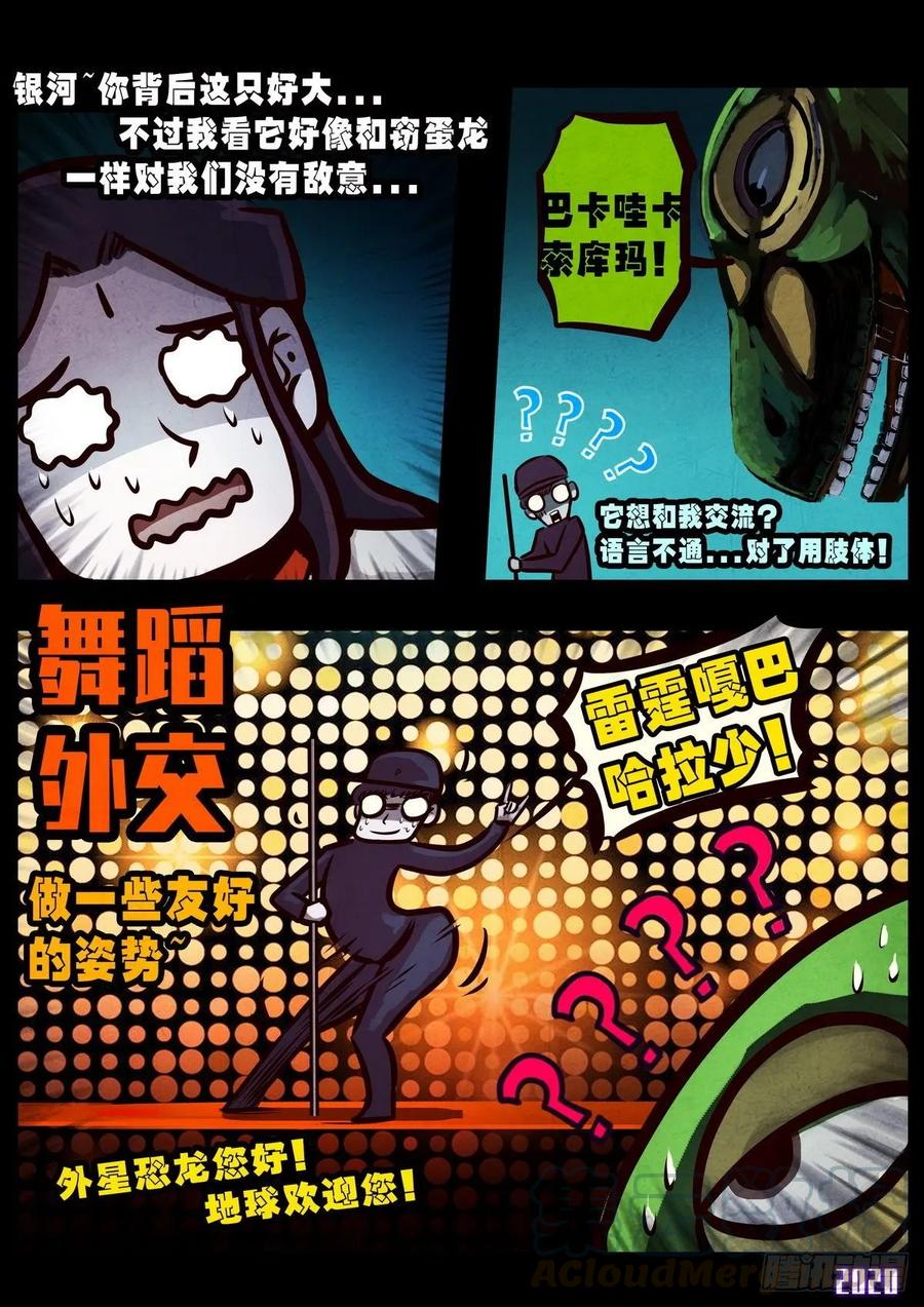 《地球尽头》第011集 第3页
