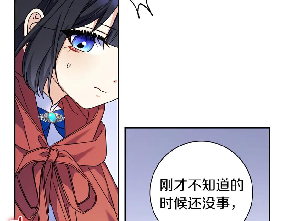 《只想在反派爸爸身边躺平》第11话 让人不快 第196页