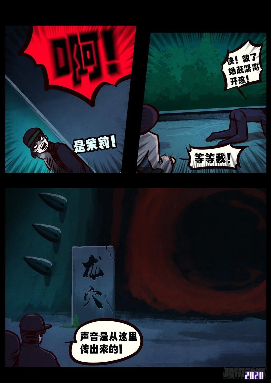 《地球尽头》第011集 第8页
