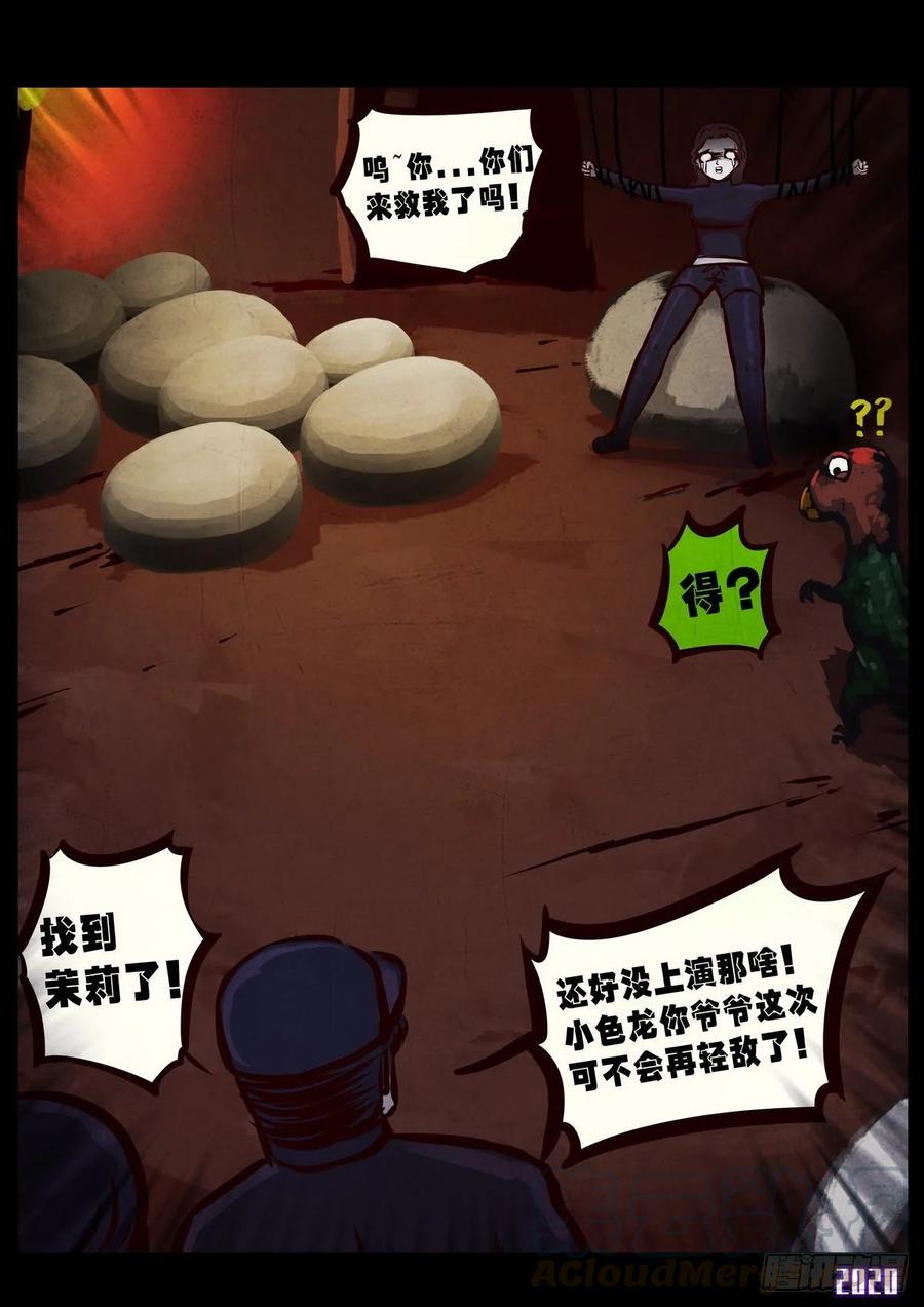《地球尽头》第011集 第11页