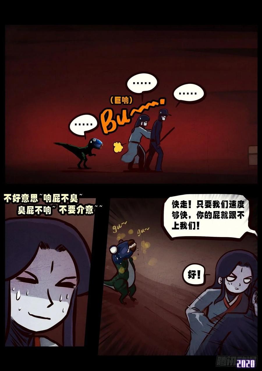 《地球尽头》第011集 第10页