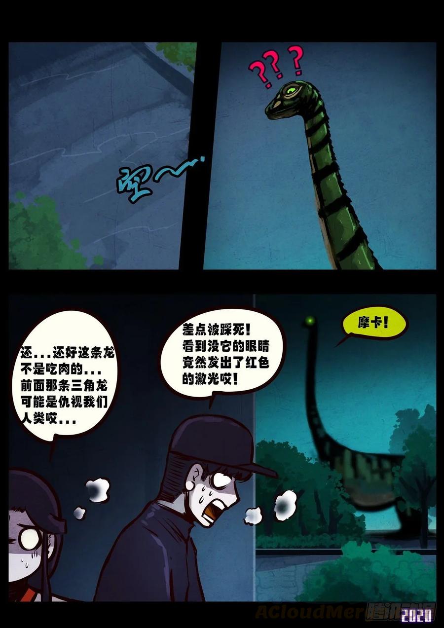 《地球尽头》第011集 第7页
