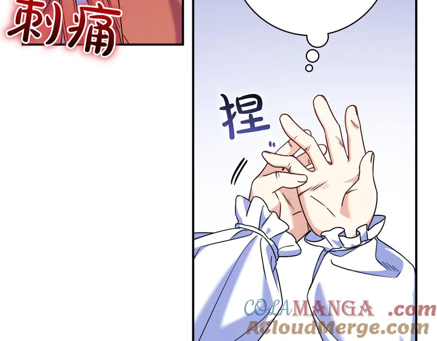 《只想在反派爸爸身边躺平》第11话 让人不快 第197页