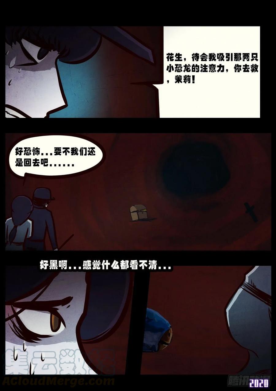 《地球尽头》第011集 第9页