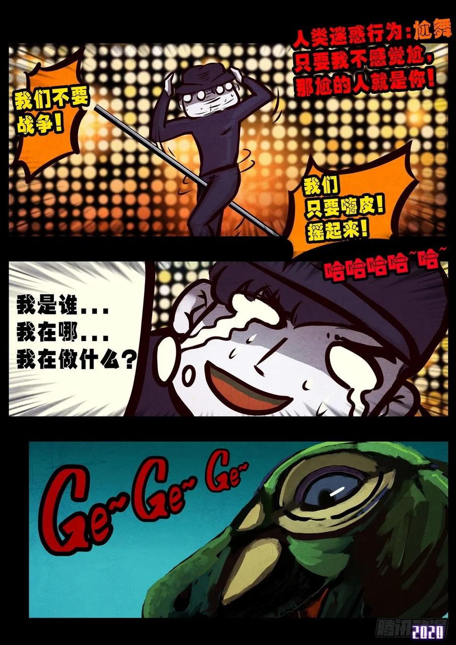 《地球尽头》第011集 第4页