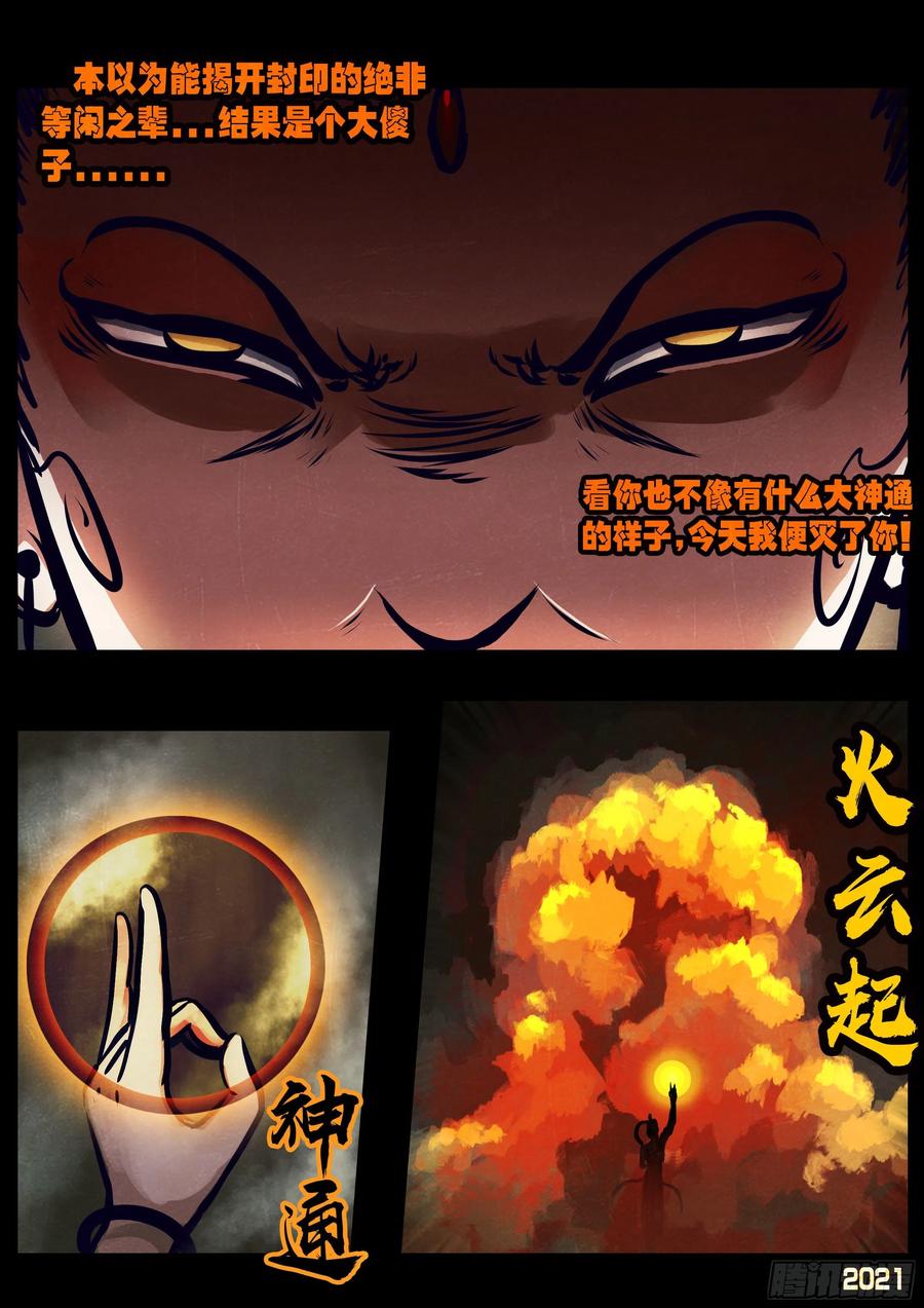 《地球尽头》第117集 第6页