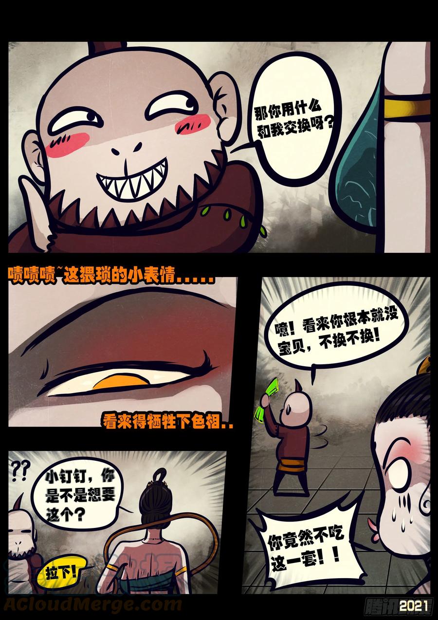《地球尽头》第117集 第5页