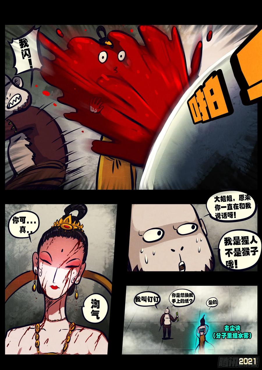 《地球尽头》第117集 第4页