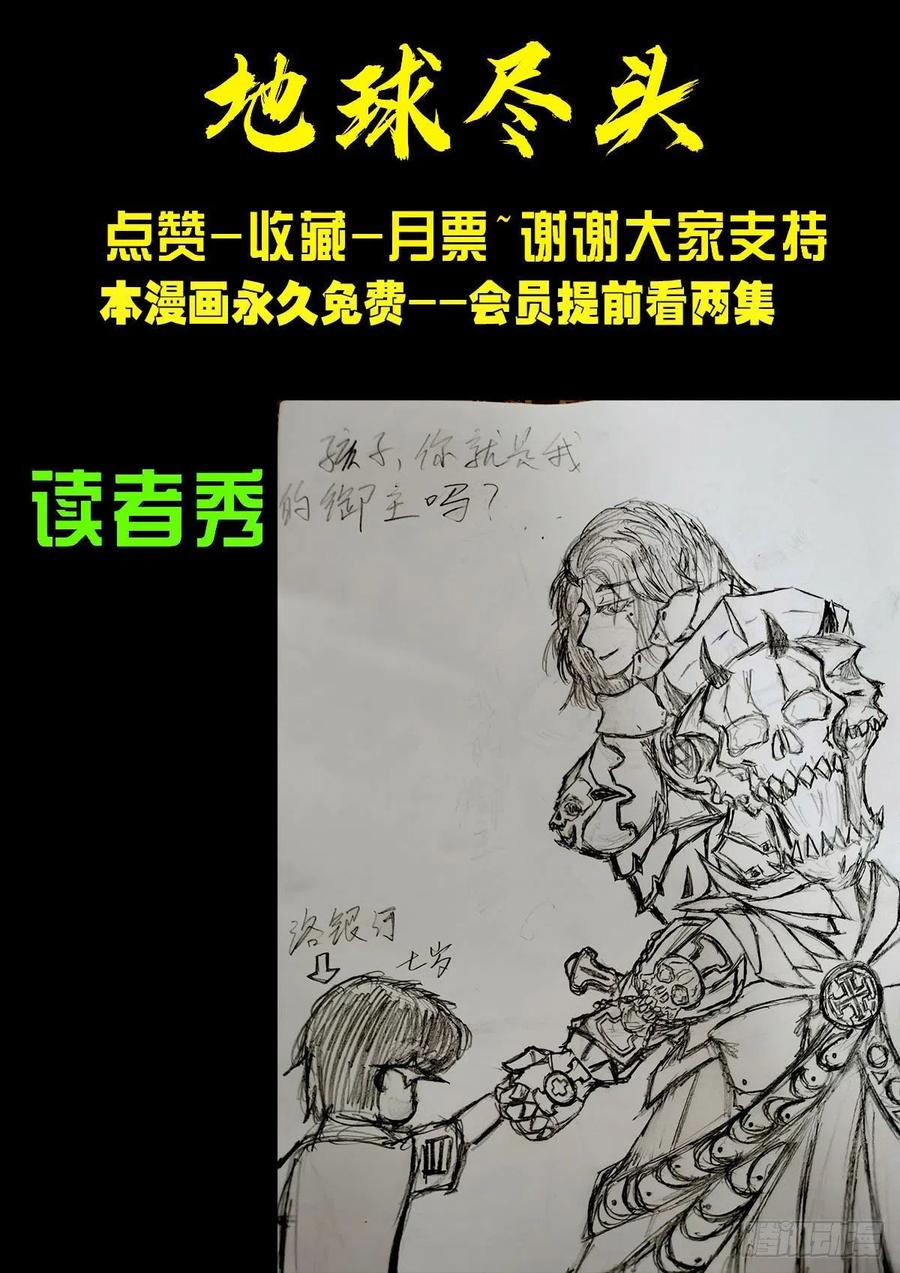 《地球尽头》第117集 第16页