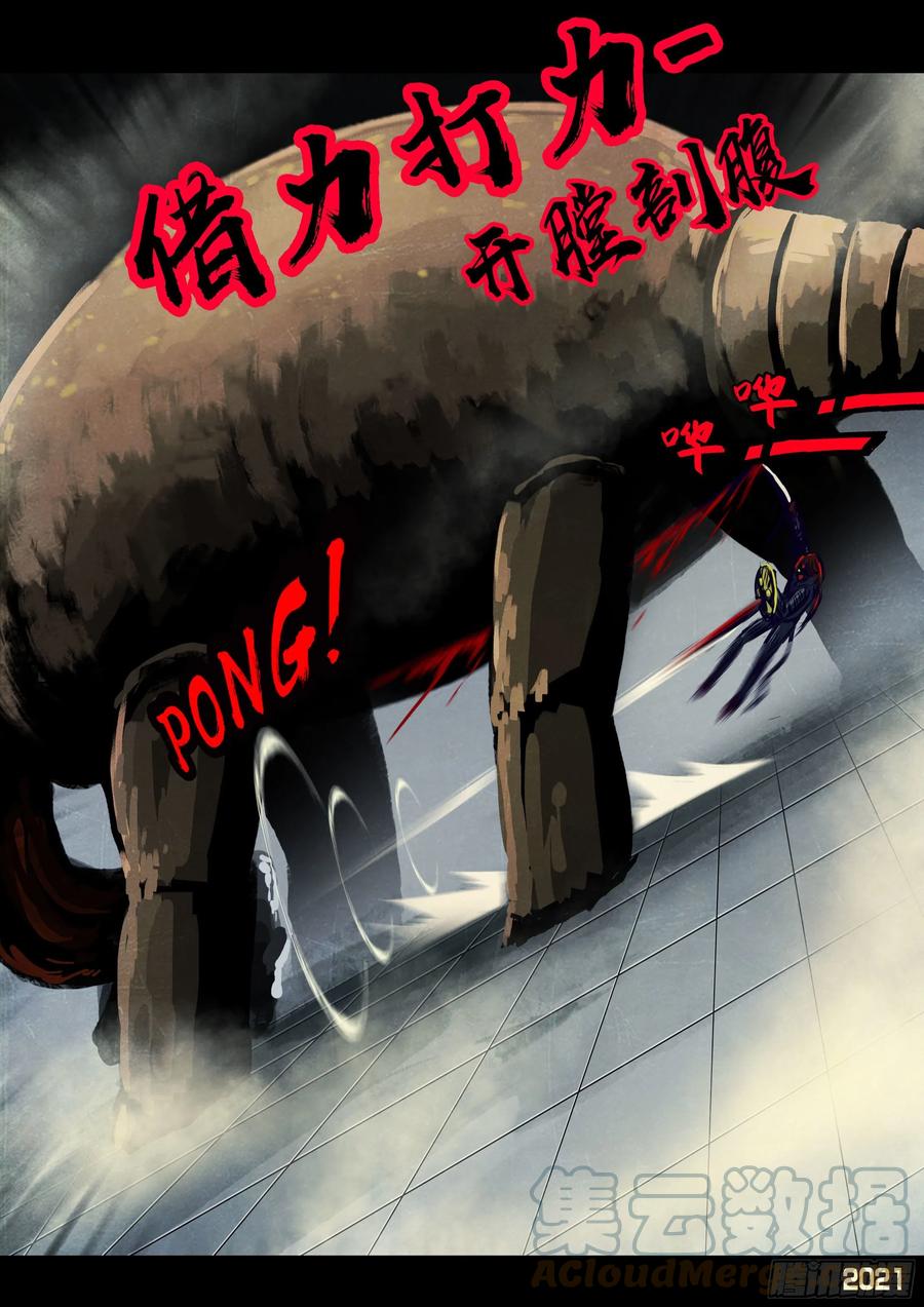 《地球尽头》第117集 第15页