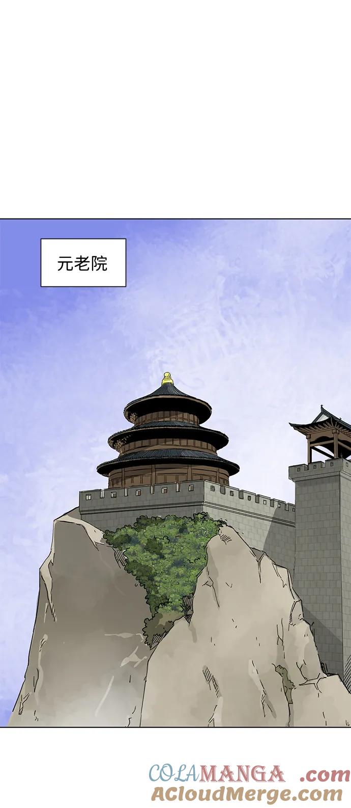 《无限升级in武林》[第119话] 监视 第97页