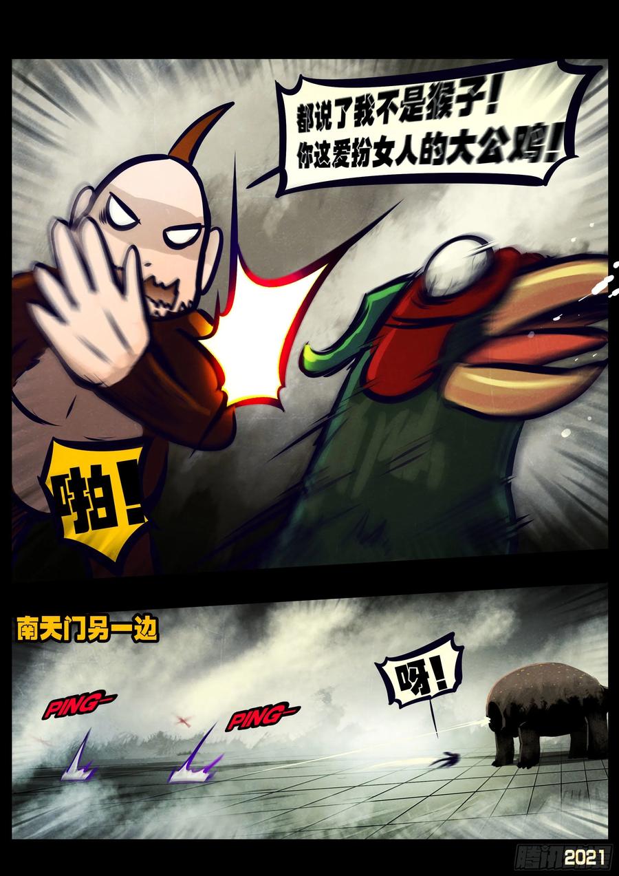 《地球尽头》第117集 第12页
