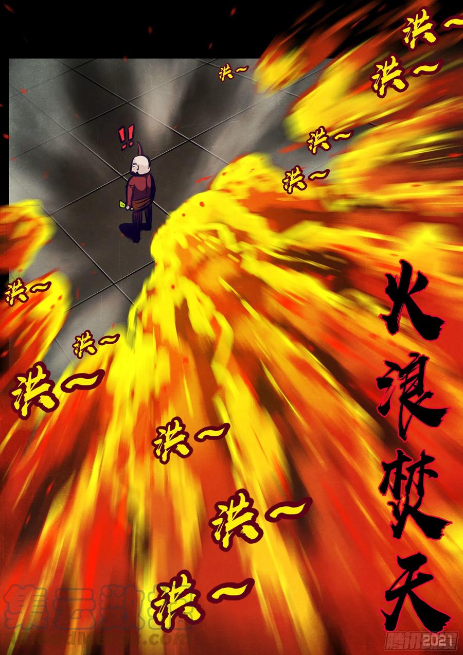 《地球尽头》第117集 第7页