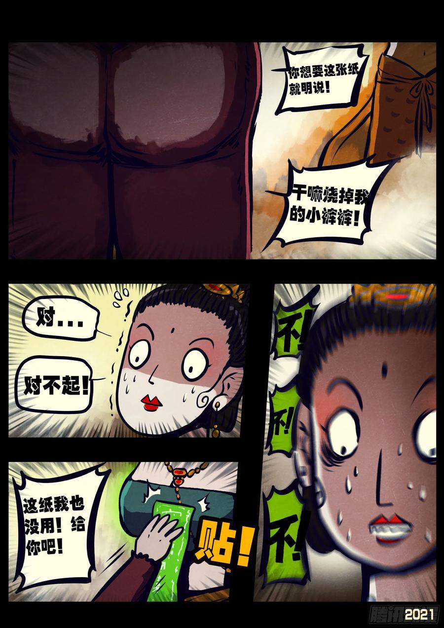 《地球尽头》第117集 第10页