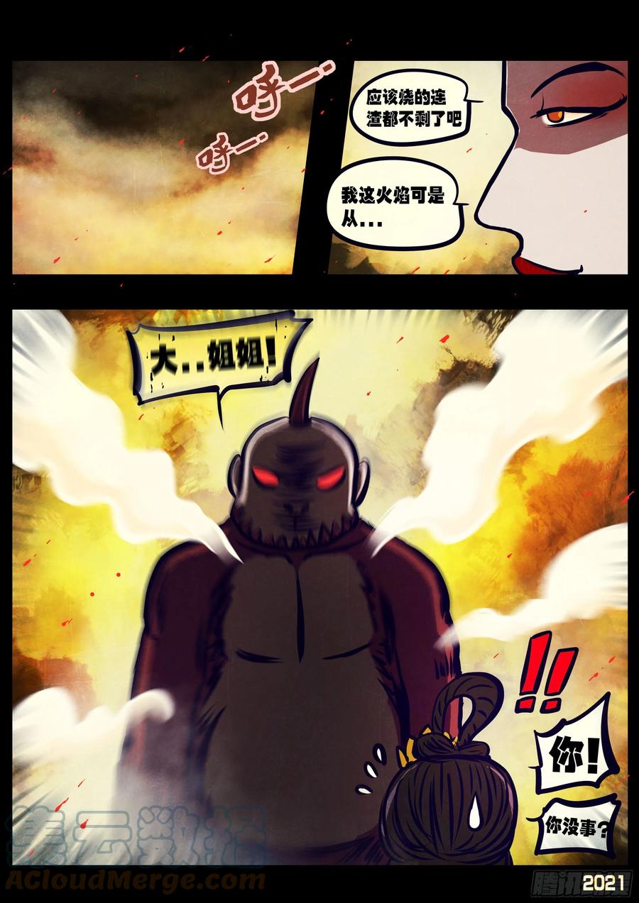 《地球尽头》第117集 第9页