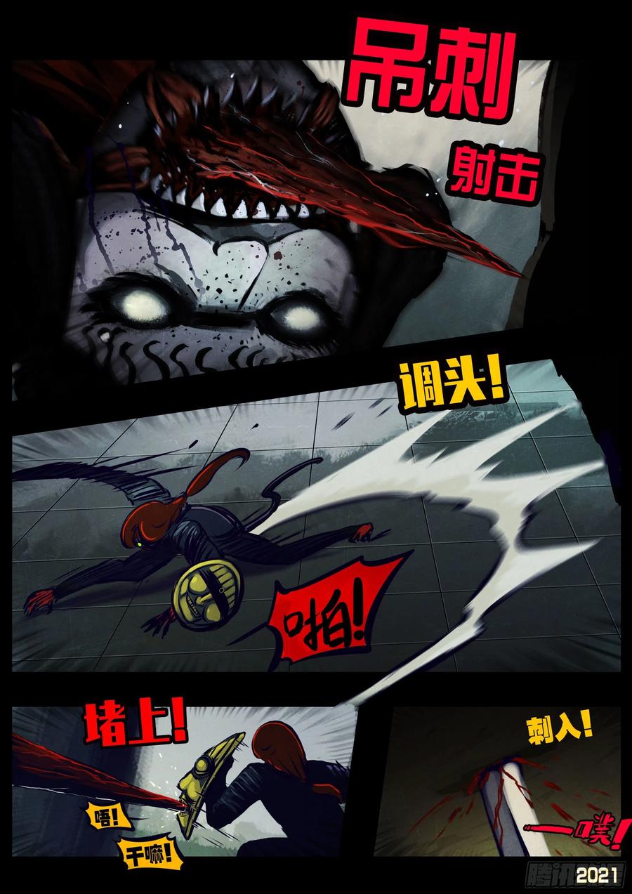《地球尽头》第117集 第14页
