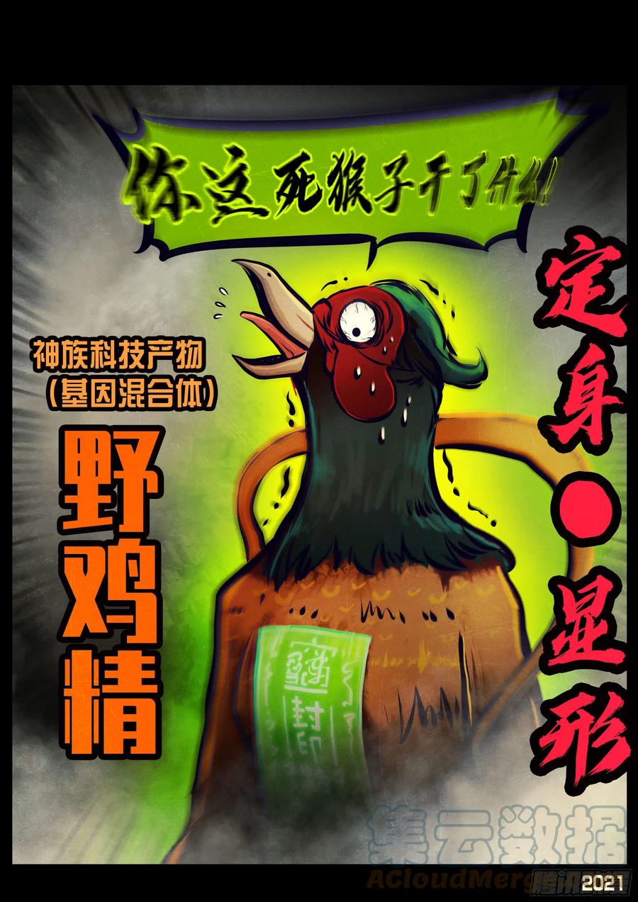 《地球尽头》第117集 第11页