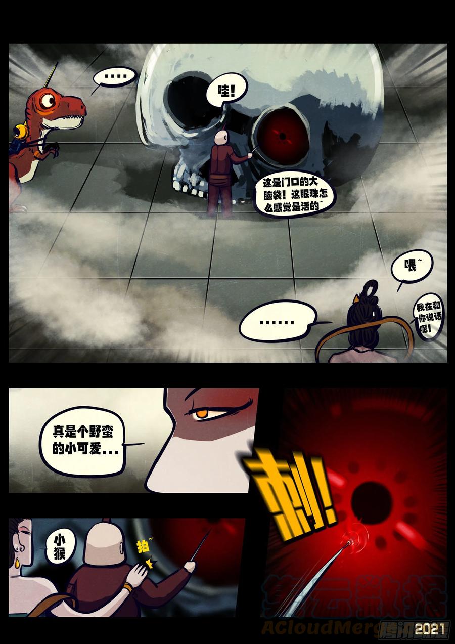 《地球尽头》第117集 第3页