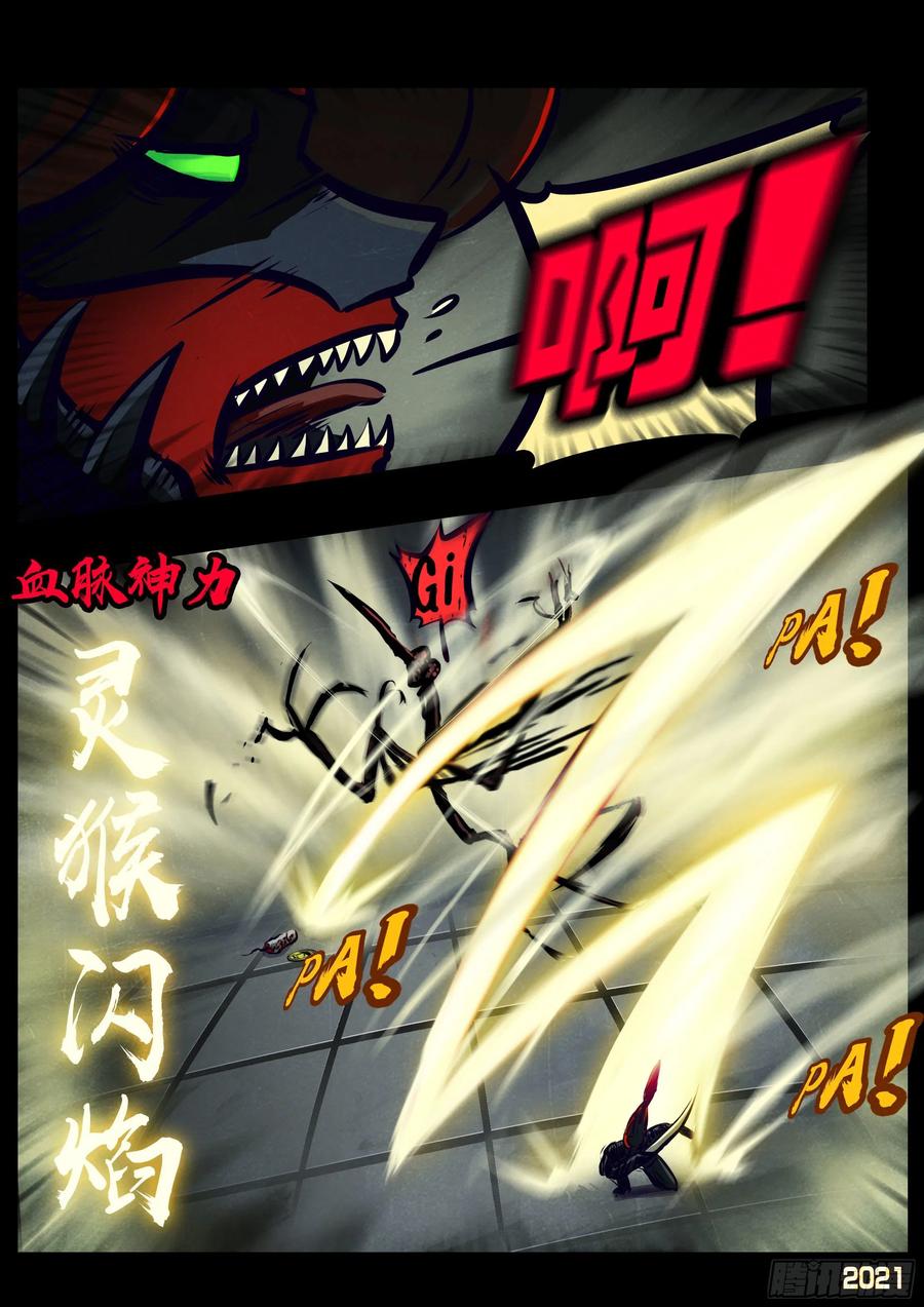 《地球尽头》第118集 第6页
