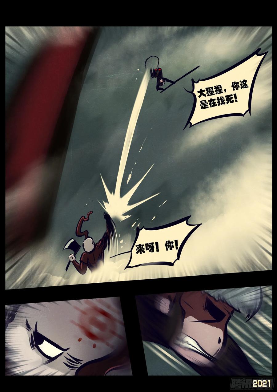 《地球尽头》第118集 第10页