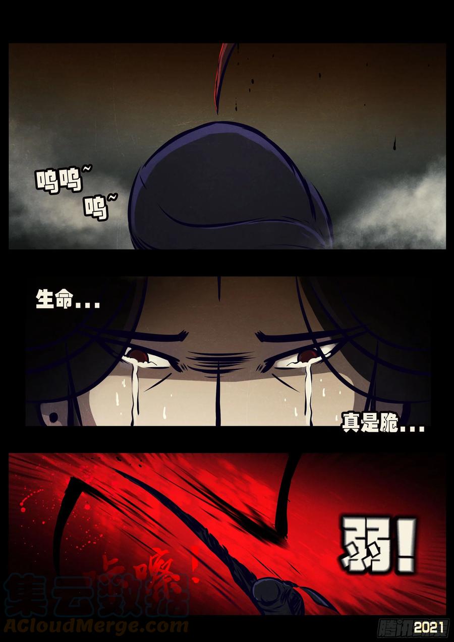 《地球尽头》第118集 第5页