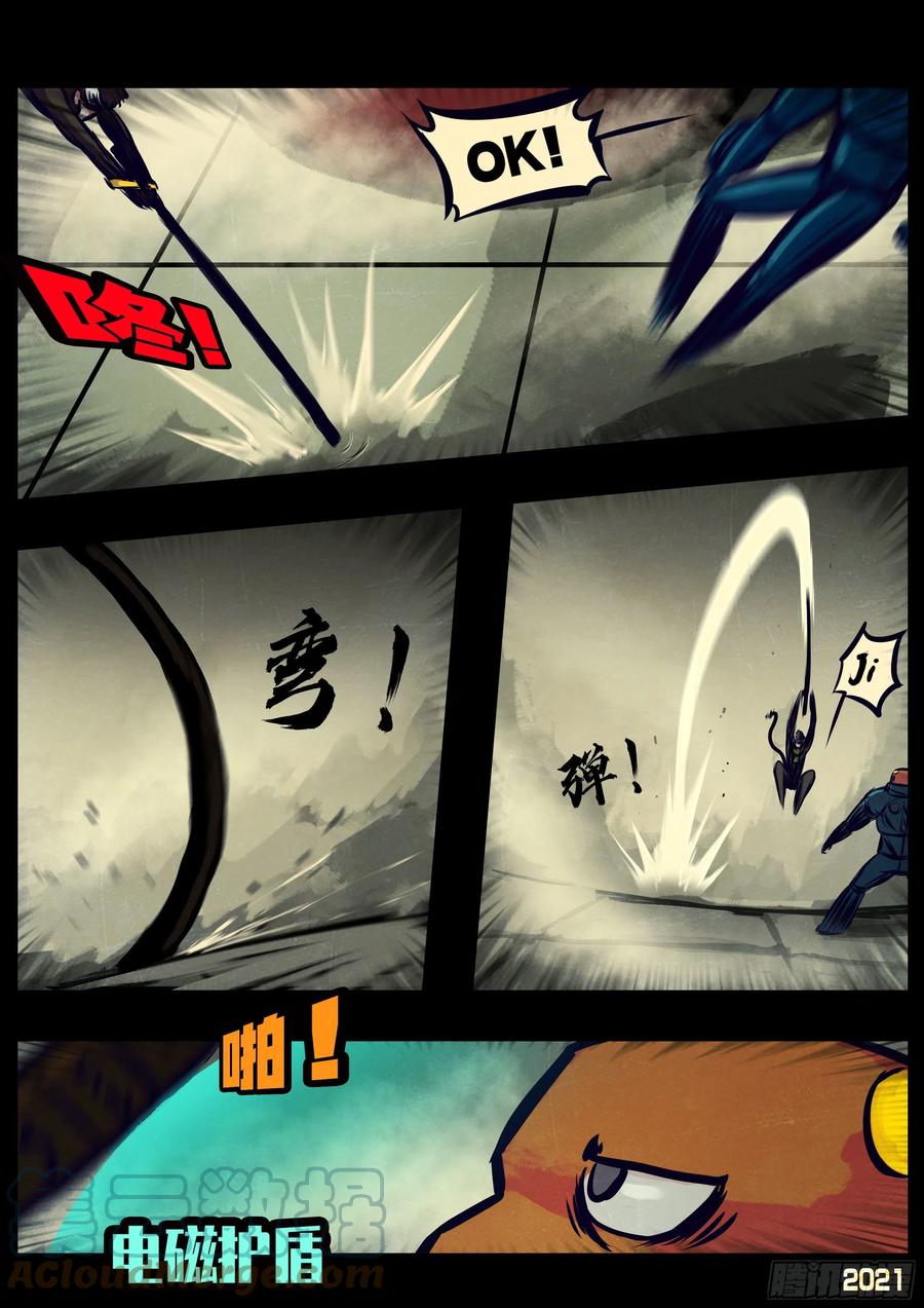 《地球尽头》第118集 第13页