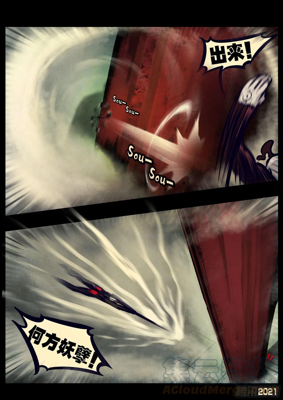 《地球尽头》第118集 第11页