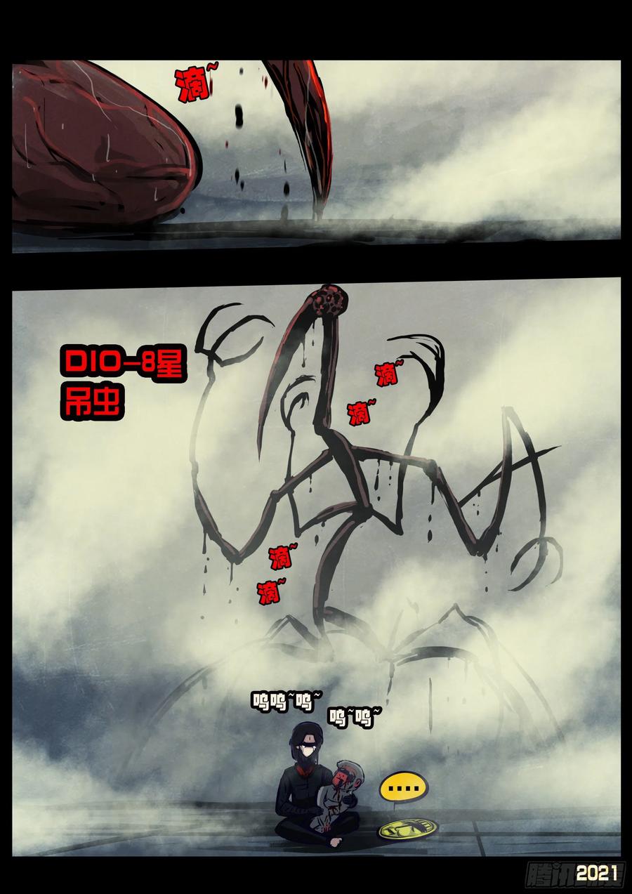 《地球尽头》第118集 第4页