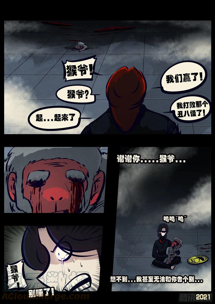 《地球尽头》第118集 第3页