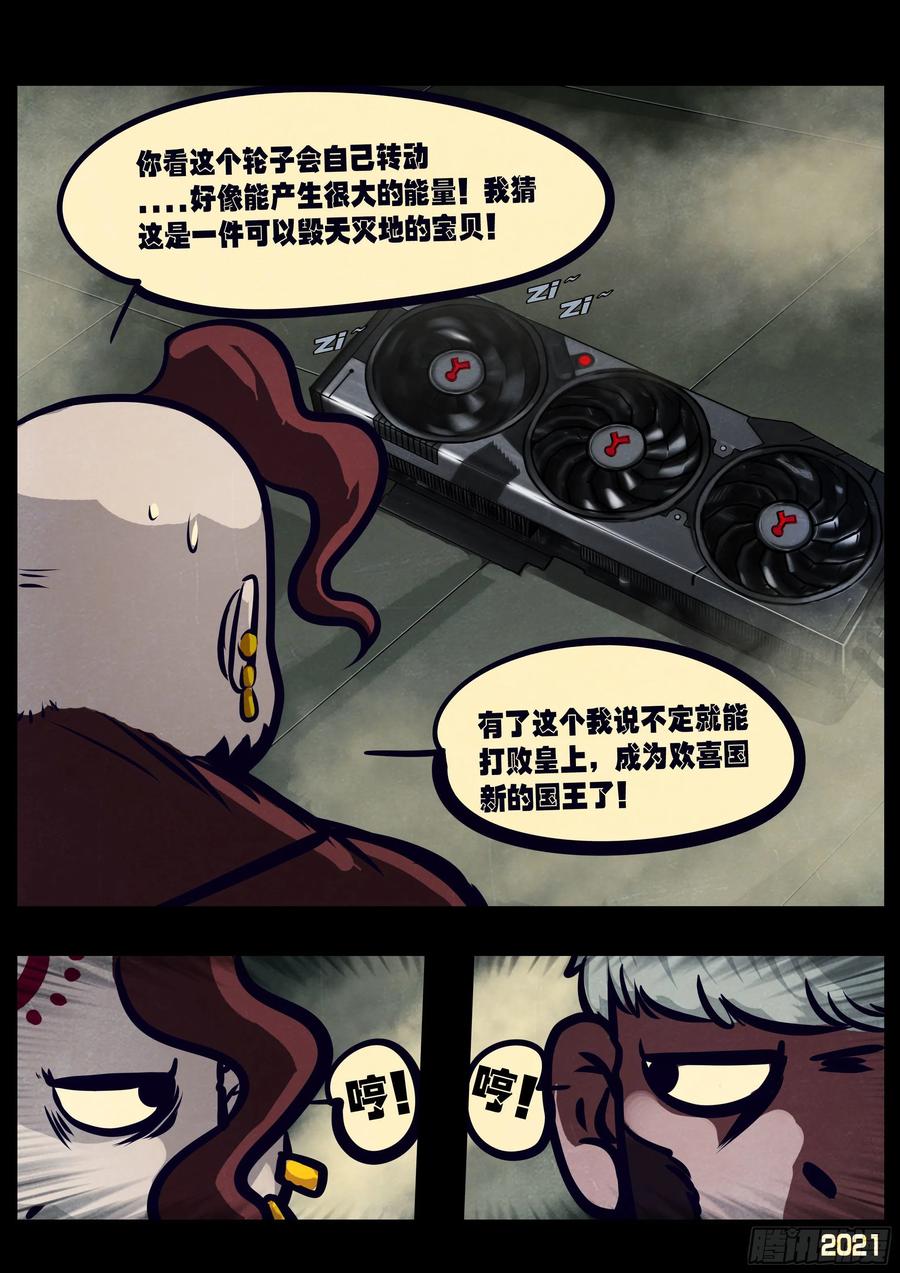 《地球尽头》第118集 第8页