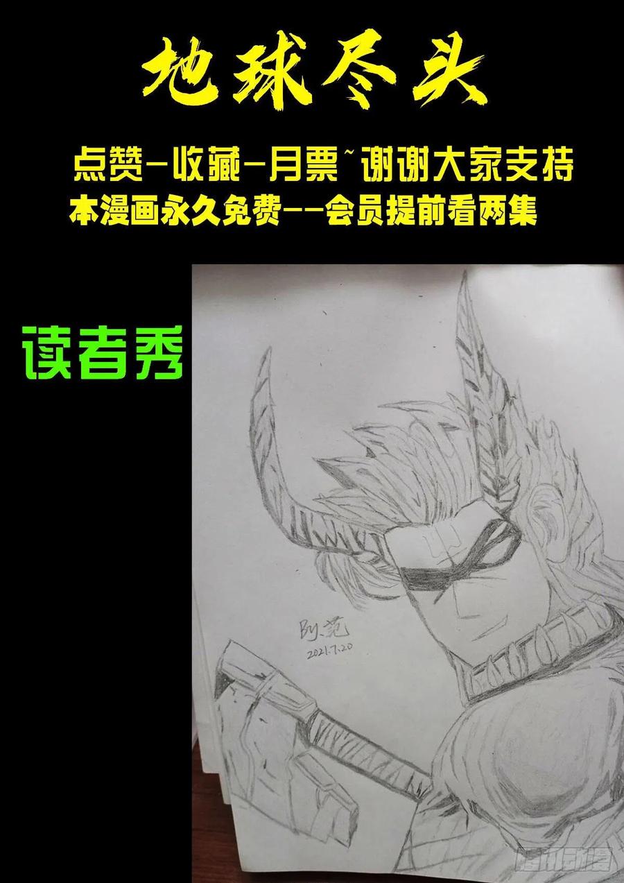 《地球尽头》第118集 第16页