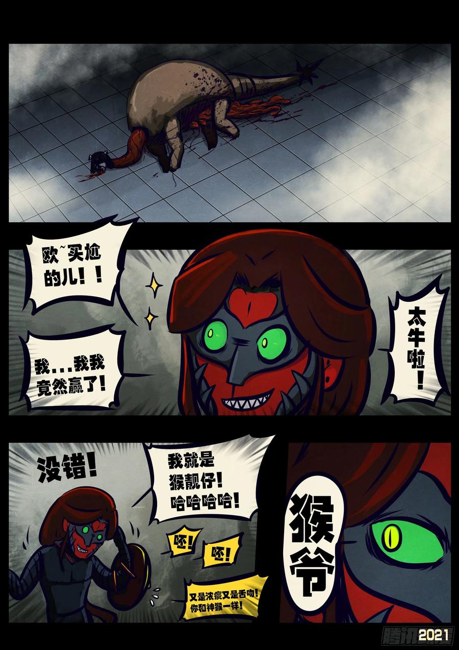 《地球尽头》第118集 第2页