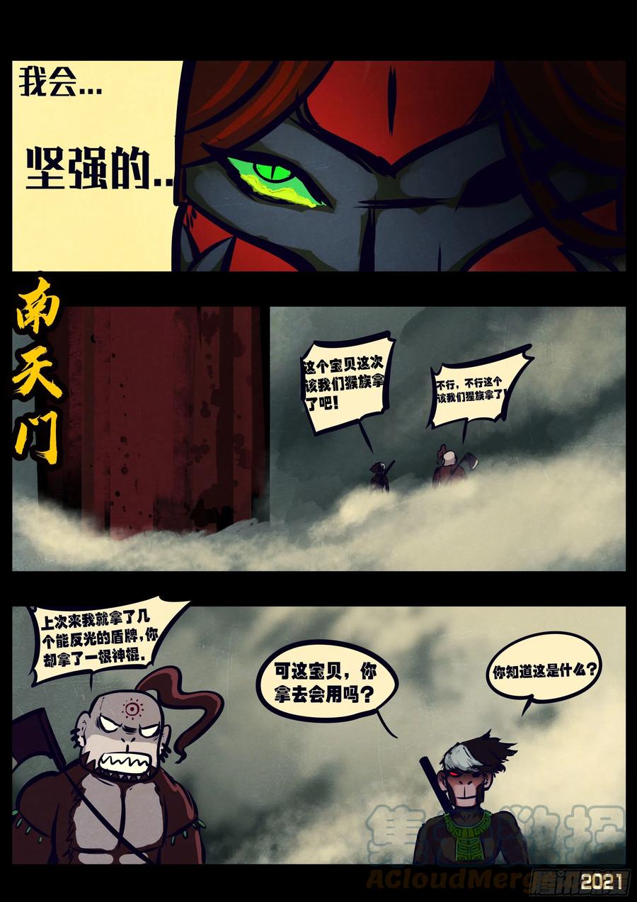 《地球尽头》第118集 第7页