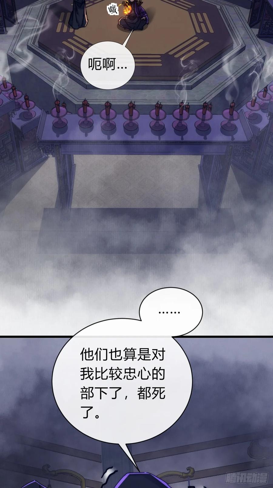 请公子斩妖 119话 离家出走 第59页