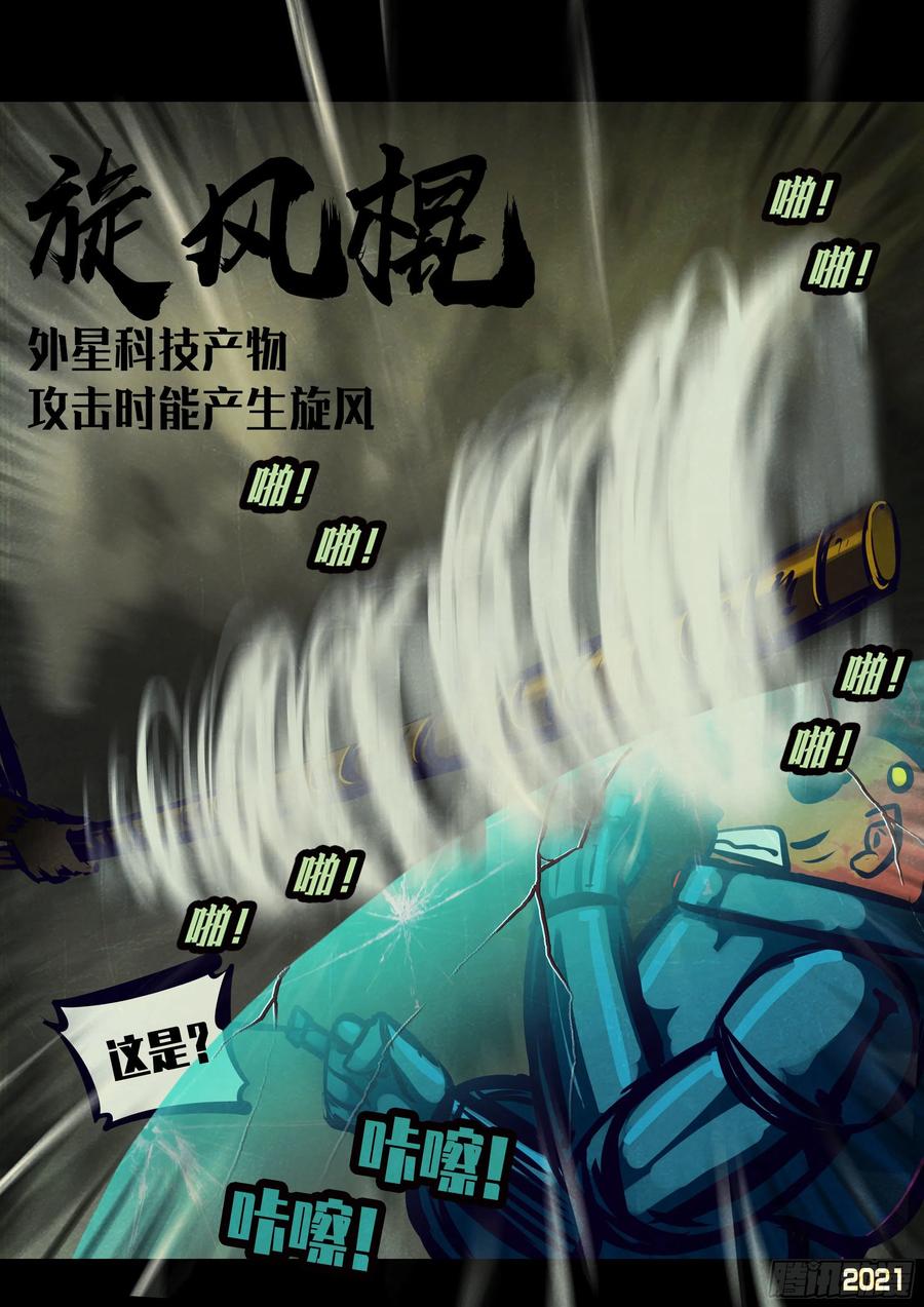 《地球尽头》第118集 第14页