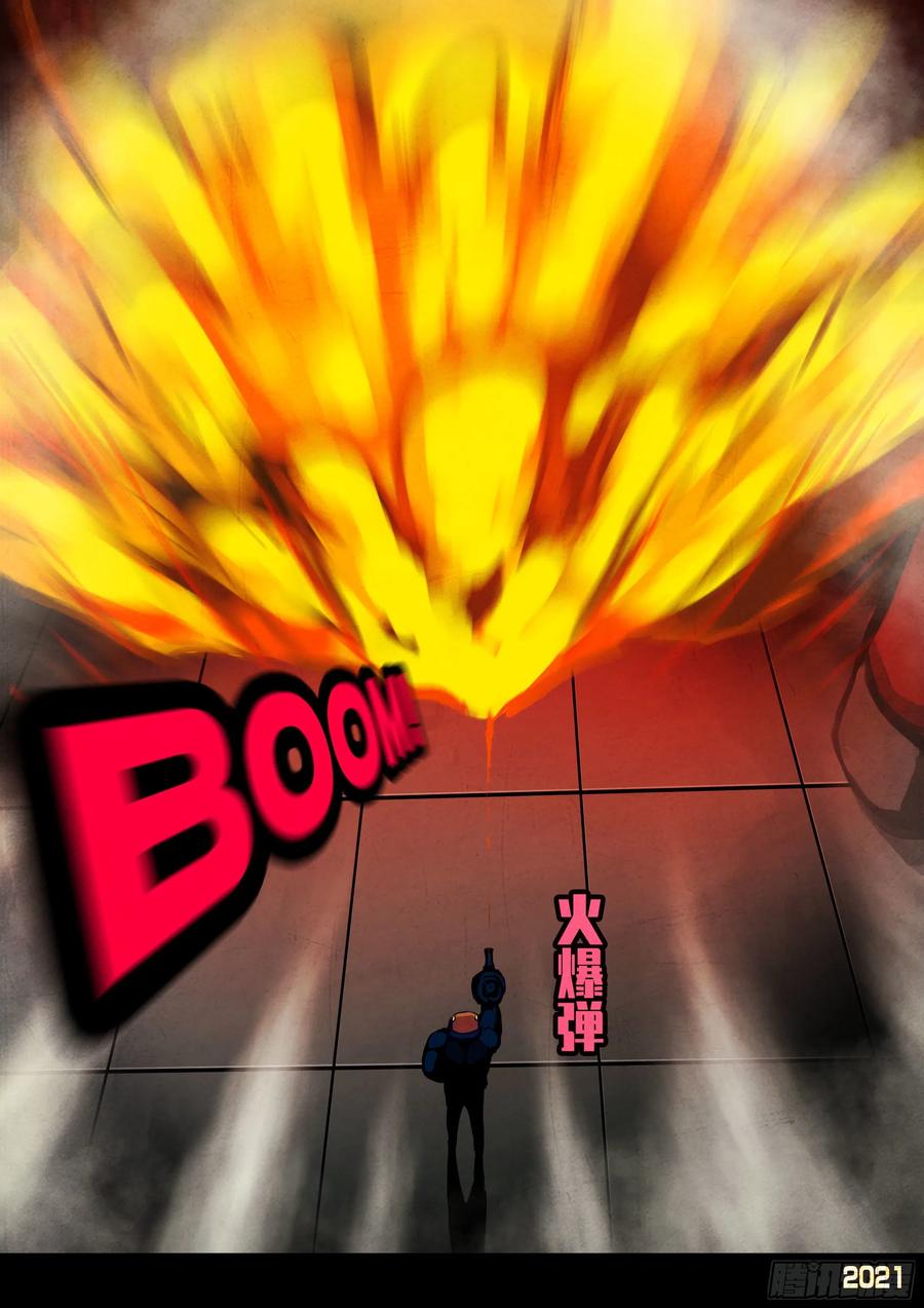 《地球尽头》第119集 第3页