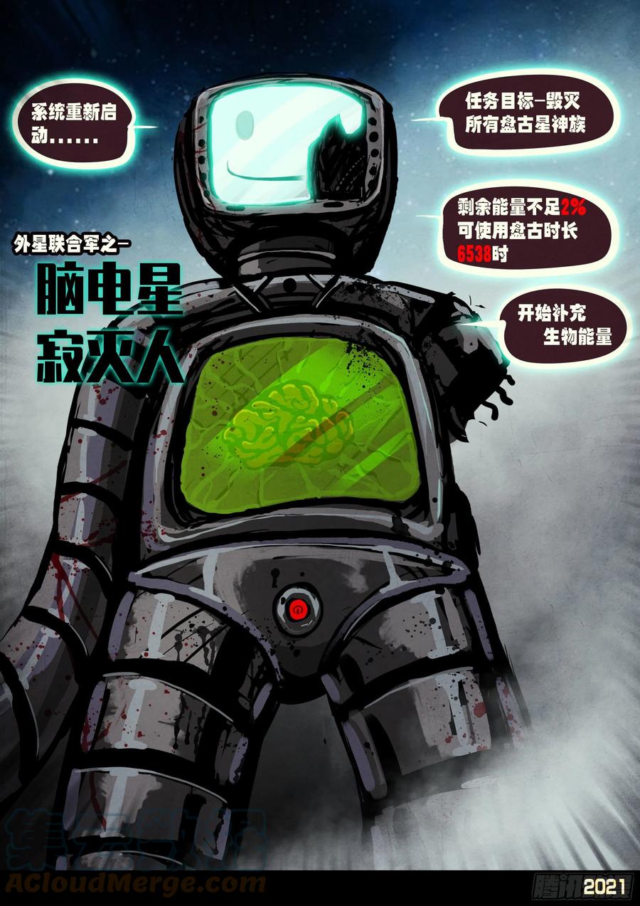 《地球尽头》第119集 第14页