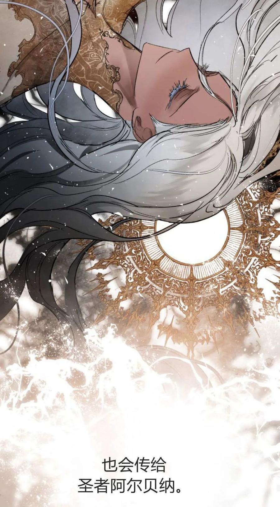 魔王的告白 - 第121话 - 第99张图