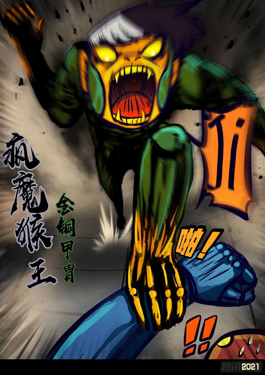 《地球尽头》第119集 第5页
