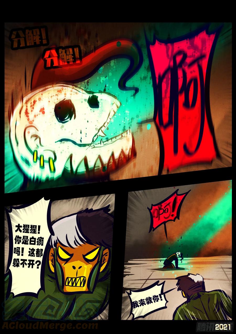 《地球尽头》第119集 第16页