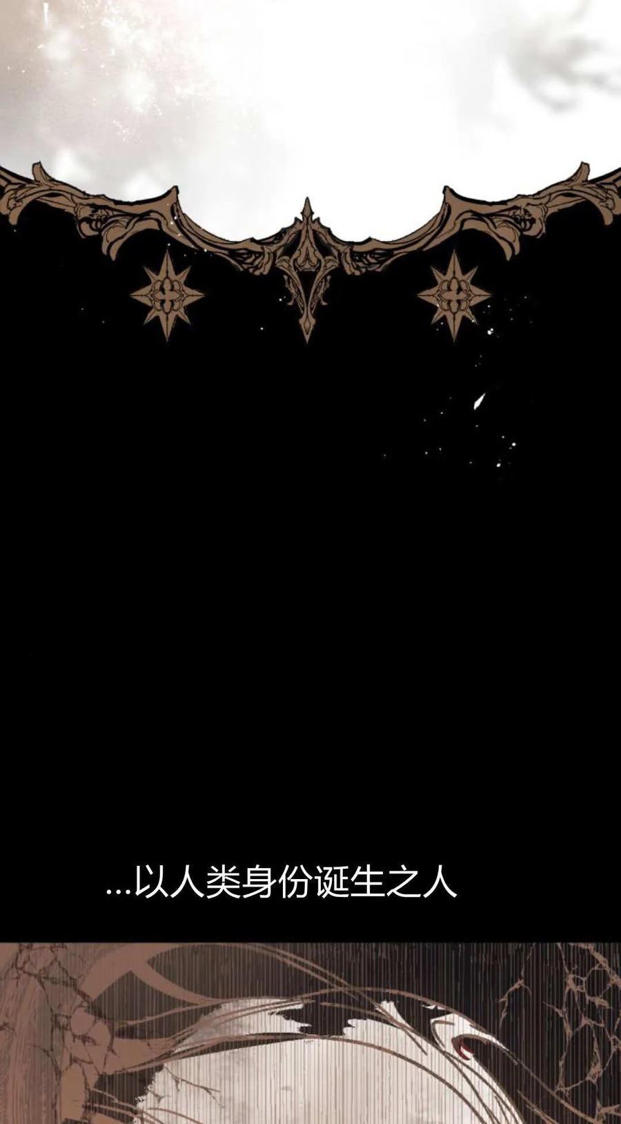 魔王的告白 - 第121话 - 第100张图