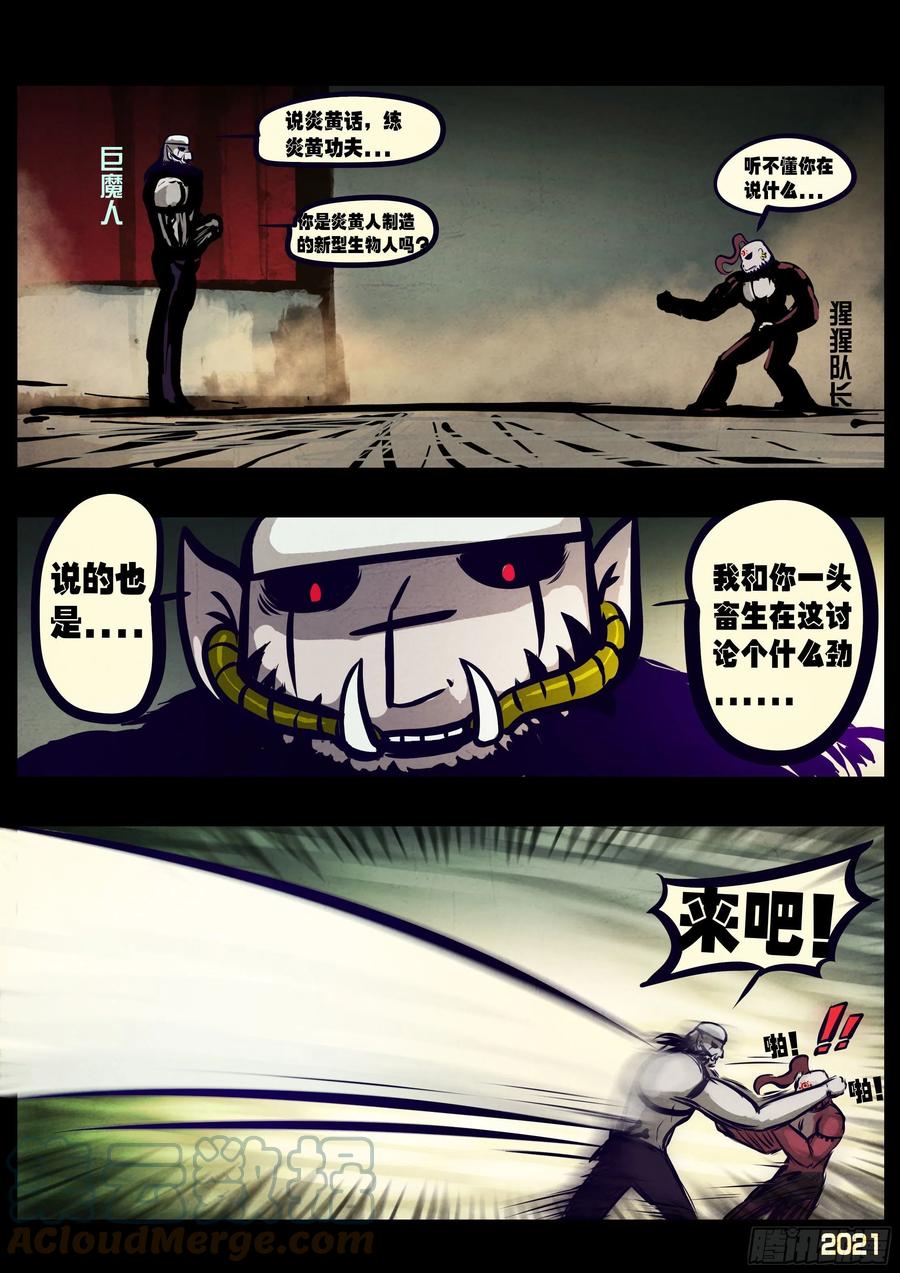 《地球尽头》第119集 第6页