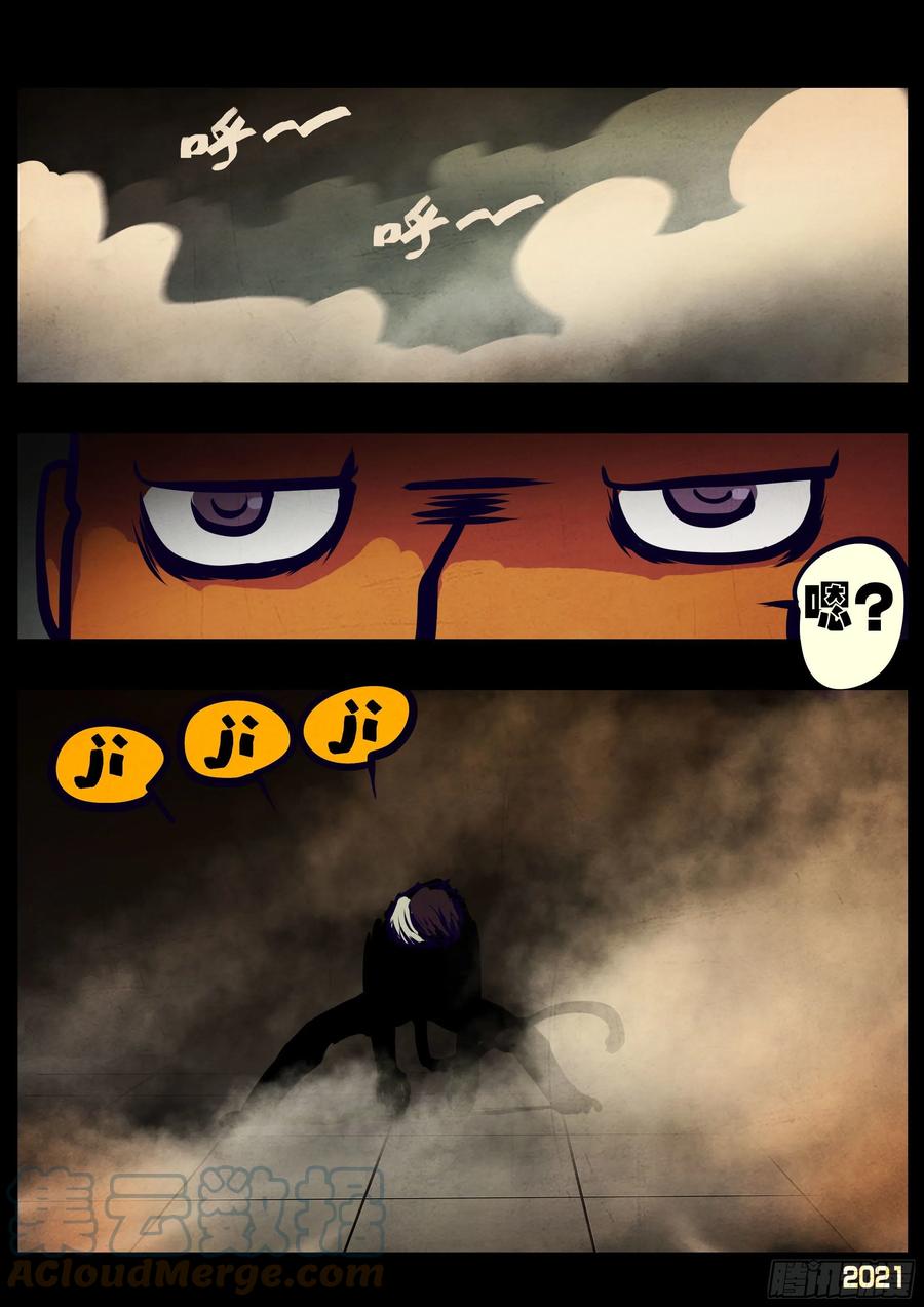 《地球尽头》第119集 第4页