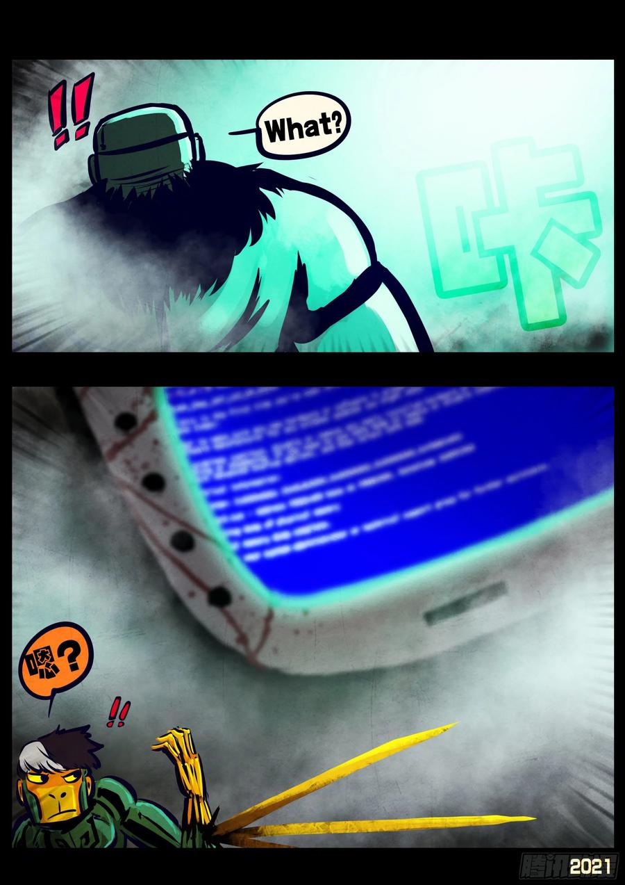 《地球尽头》第119集 第13页