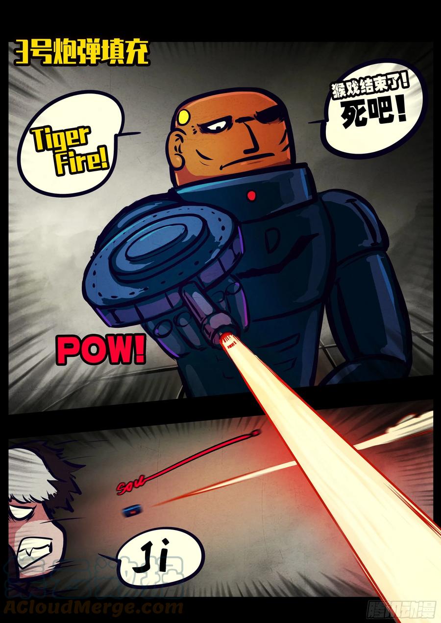 《地球尽头》第119集 第2页